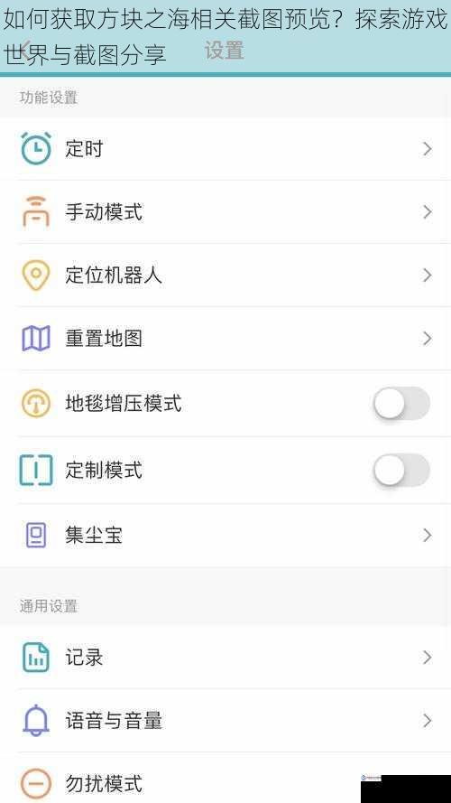 如何获取方块之海相关截图预览？探索游戏世界与截图分享