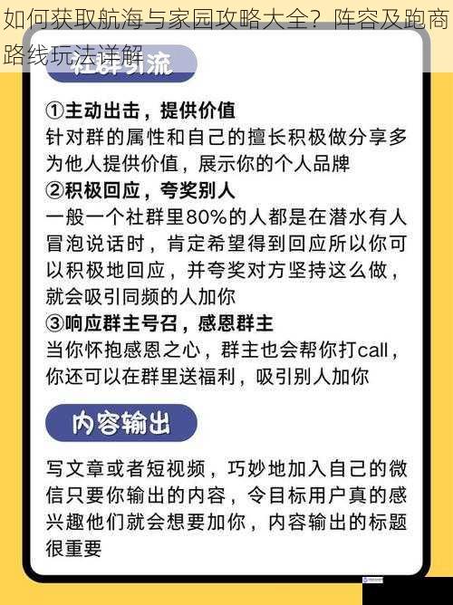 如何获取航海与家园攻略大全？阵容及跑商路线玩法详解