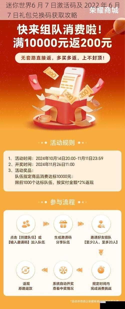 迷你世界6 月 7 日激活码及 2022 年 6 月 7 日礼包兑换码获取攻略