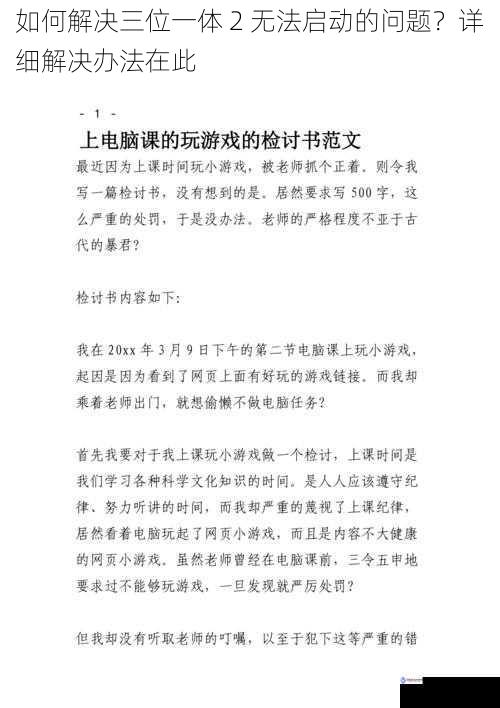 如何解决三位一体 2 无法启动的问题？详细解决办法在此