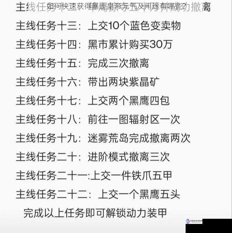 如何快速获得暴走皇帝元气及用途有哪些？