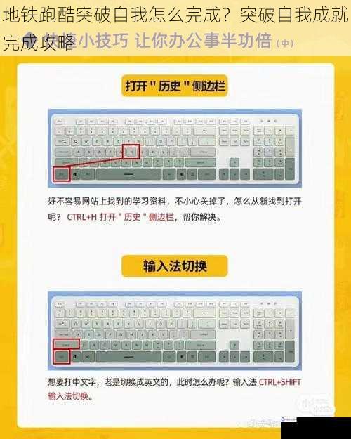 地铁跑酷突破自我怎么完成？突破自我成就完成攻略