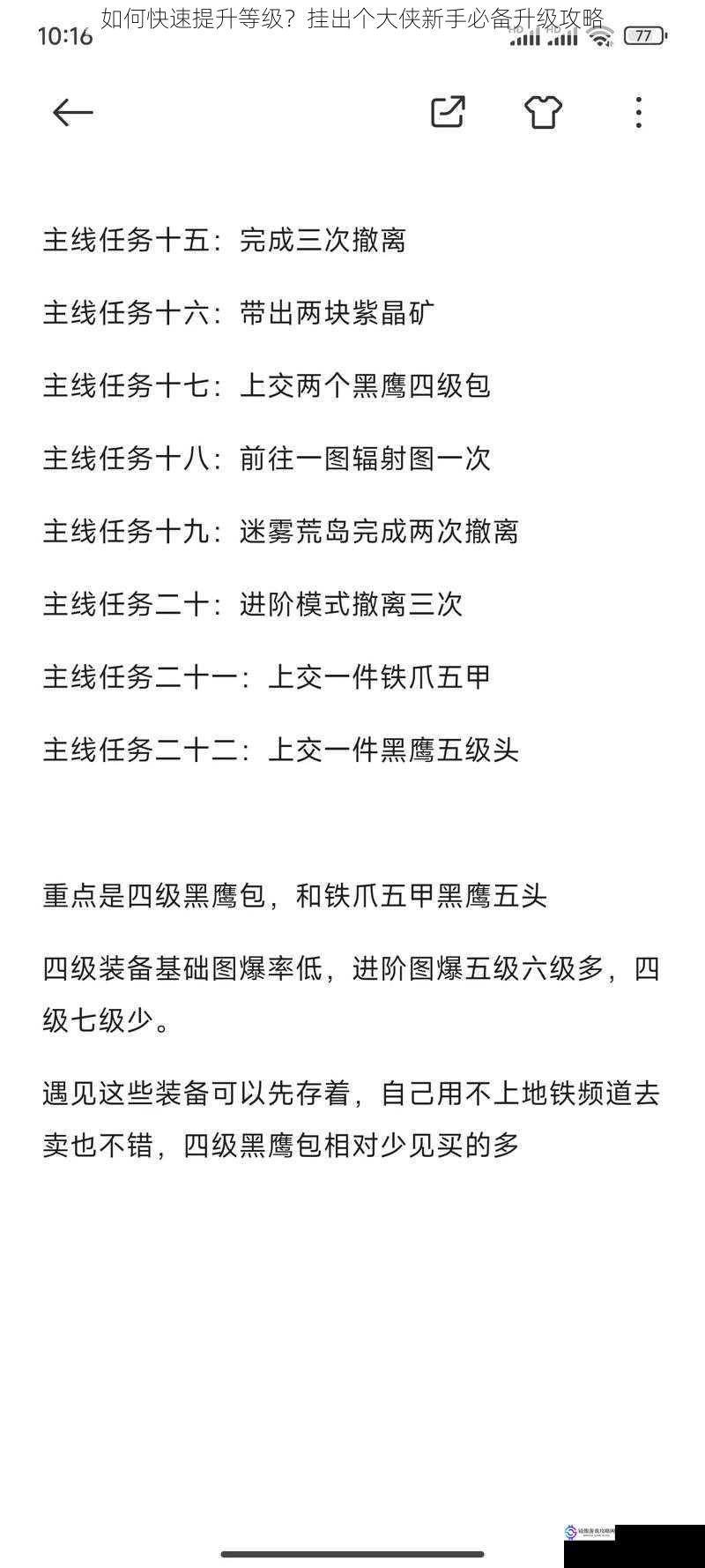 如何快速提升等级？挂出个大侠新手必备升级攻略