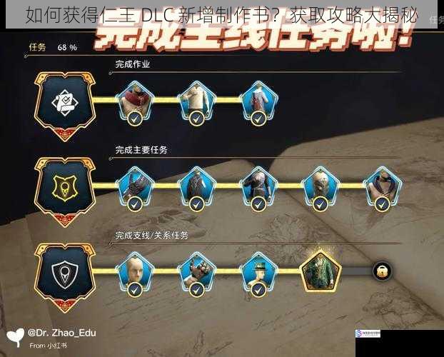 如何获得仁王 DLC 新增制作书？获取攻略大揭秘