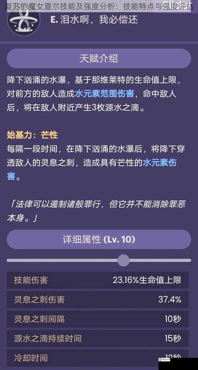 复苏的魔女夏尔技能及强度分析：技能特点与强度评估