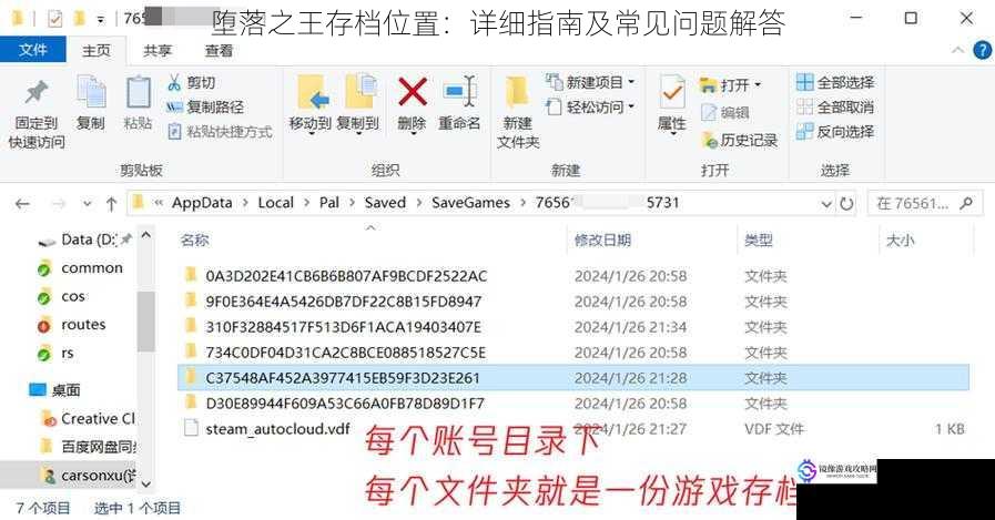 堕落之王存档位置：详细指南及常见问题解答