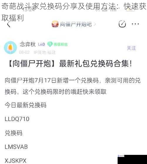 奇葩战斗家兑换码分享及使用方法：快速获取福利