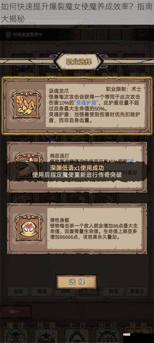 如何快速提升爆裂魔女使魔养成效率？指南大揭秘