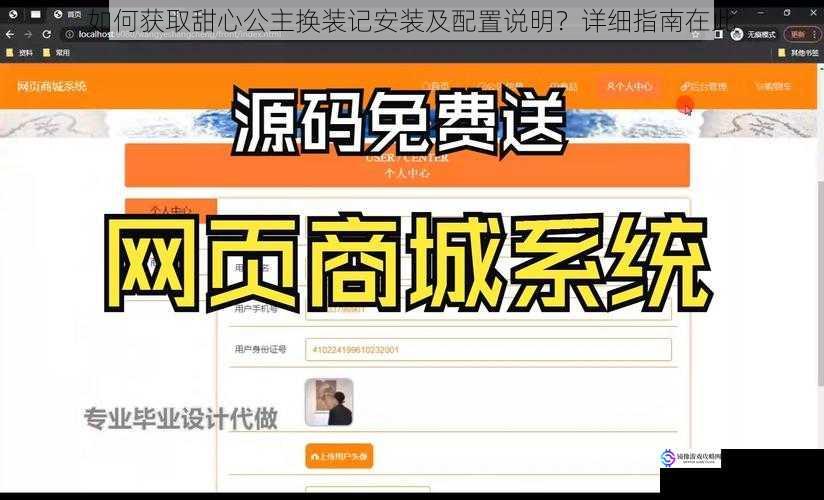 如何获取甜心公主换装记安装及配置说明？详细指南在此