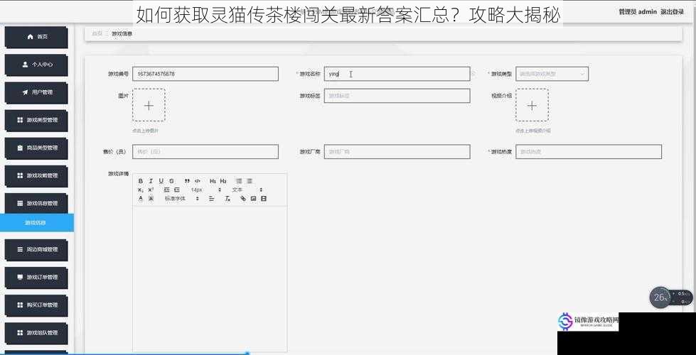 如何获取灵猫传茶楼闯关最新答案汇总？攻略大揭秘