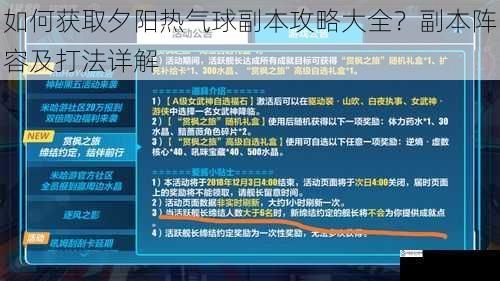 如何获取夕阳热气球副本攻略大全？副本阵容及打法详解