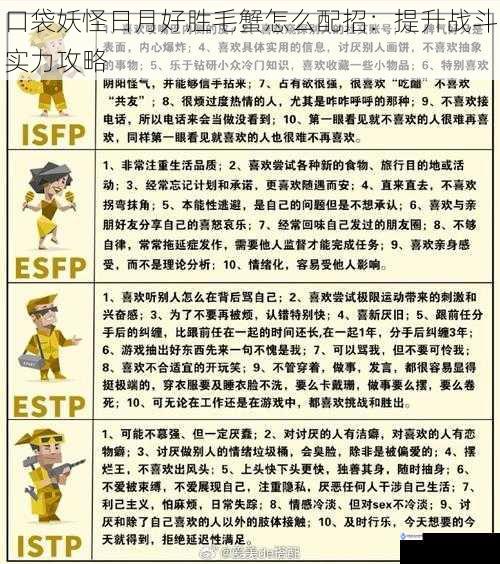 口袋妖怪日月好胜毛蟹怎么配招：提升战斗实力攻略