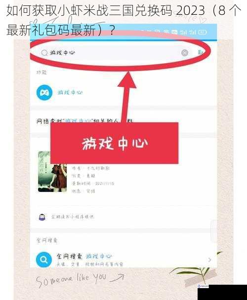 如何获取小虾米战三国兑换码 2023（8 个最新礼包码最新）？
