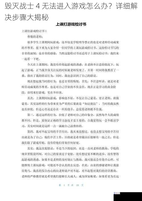 毁灭战士 4 无法进入游戏怎么办？详细解决步骤大揭秘