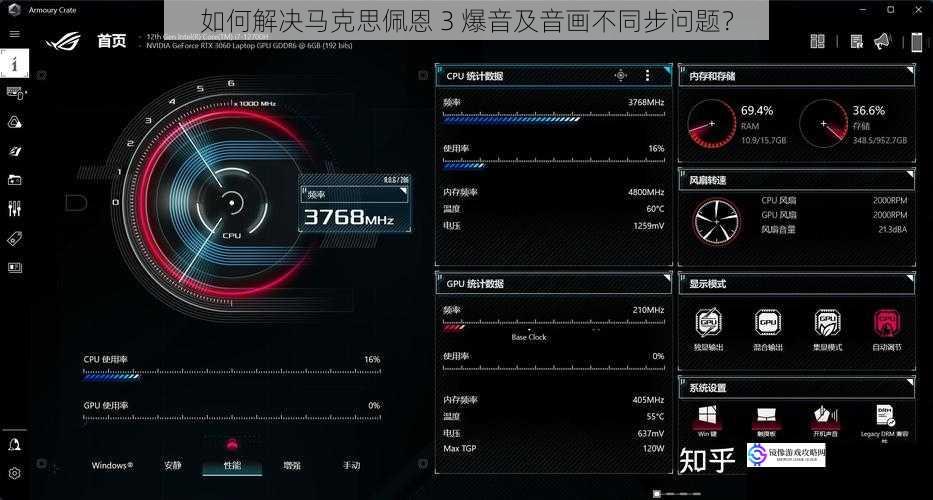 如何解决马克思佩恩 3 爆音及音画不同步问题？