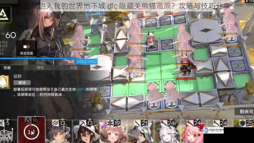 如何进入我的世界地下城 dlc 隐藏关熊猫高原？攻略与技巧分享