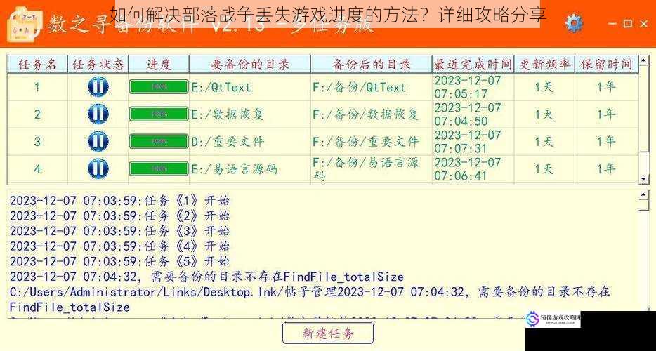 定期备份游戏数据