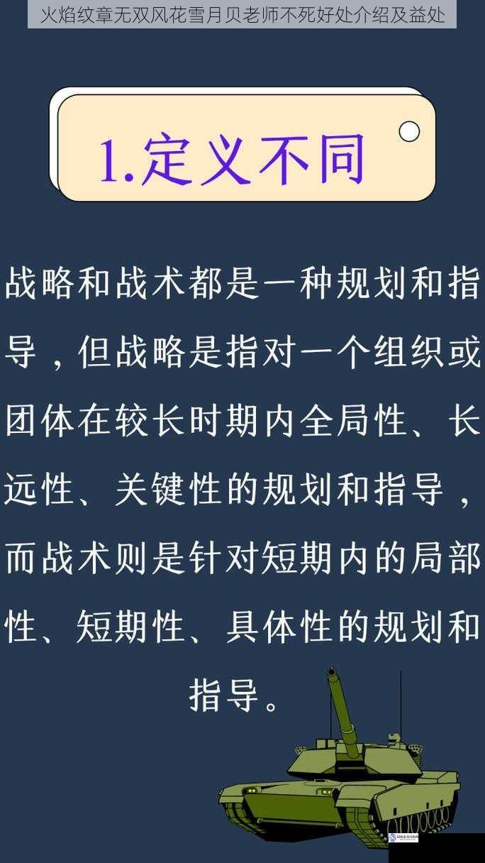 战斗策略的多样性