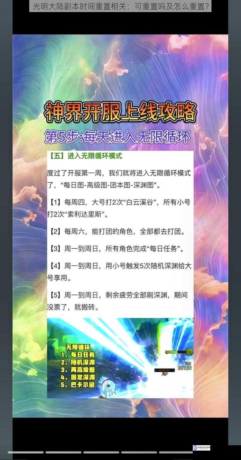 副本重置时间的设定