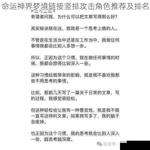 命运神界梦境链接竖排攻击角色推荐及排名