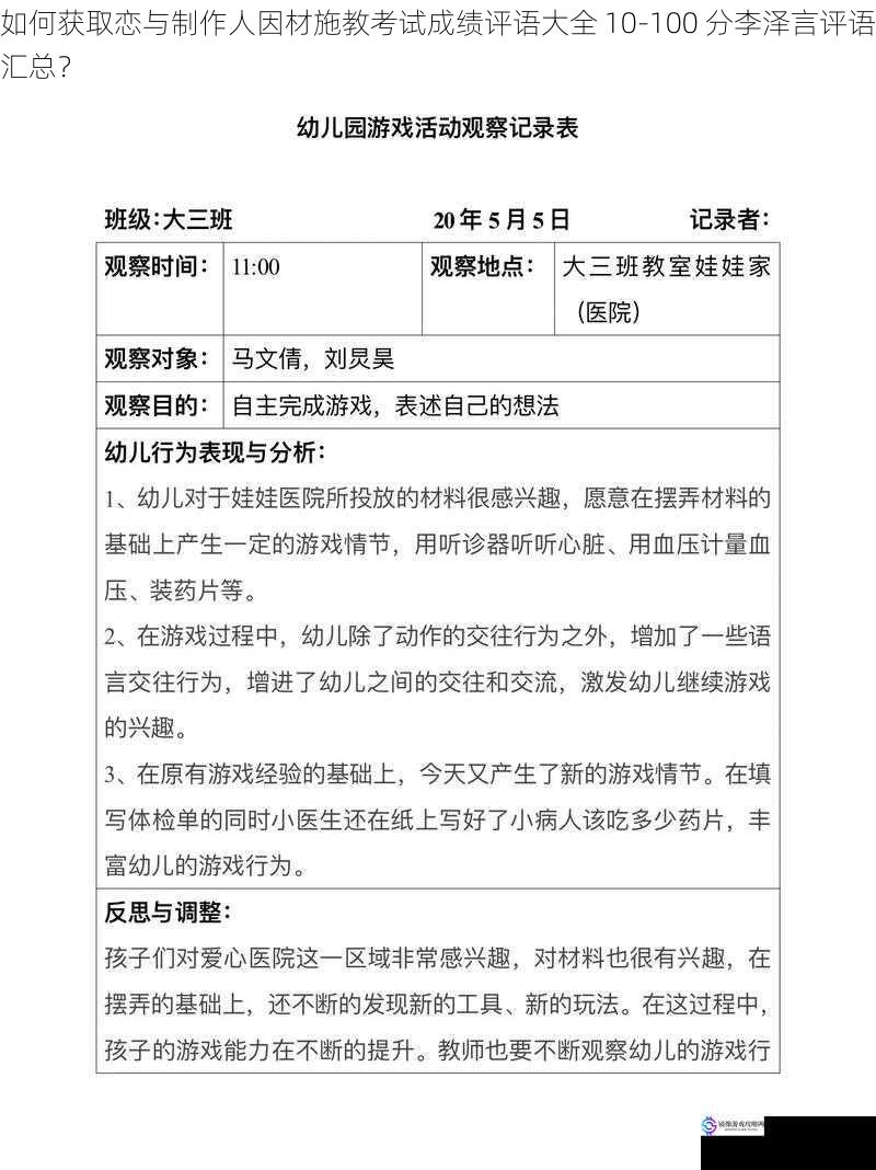 如何获取恋与制作人因材施教考试成绩评语大全 10-100 分李泽言评语汇总？