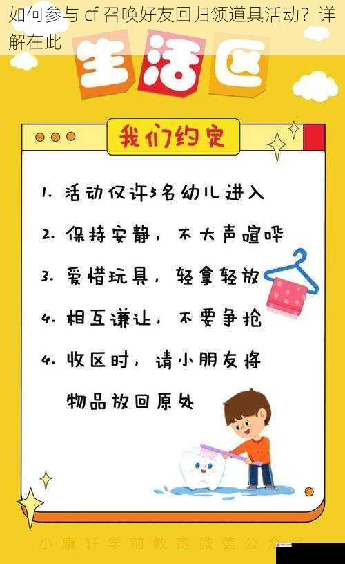 如何参与 cf 召唤好友回归领道具活动？详解在此