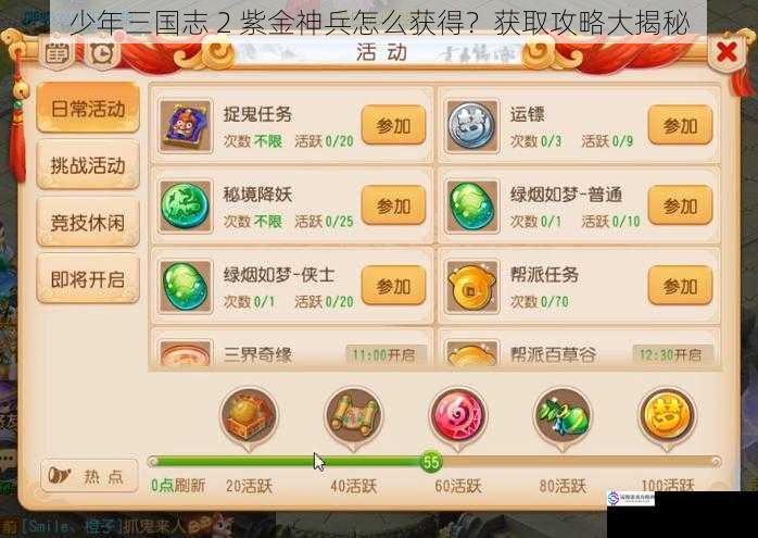 少年三国志 2 紫金神兵怎么获得？获取攻略大揭秘