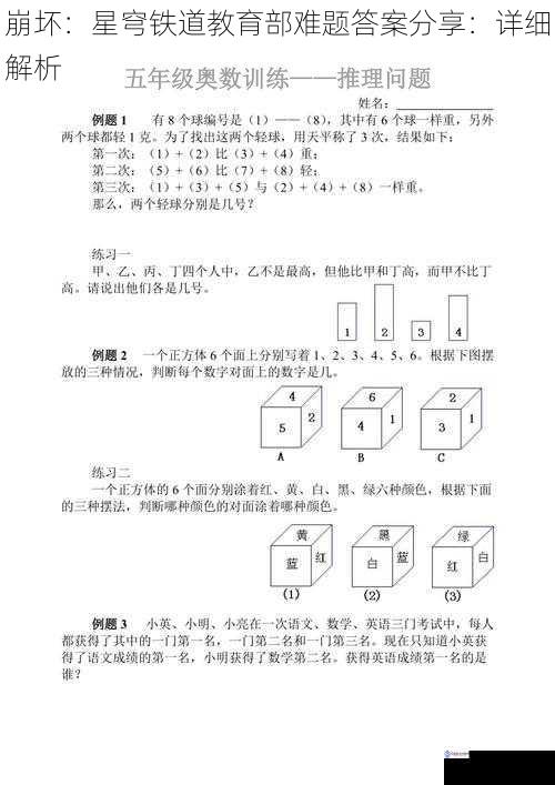 难题类型一：数学推理