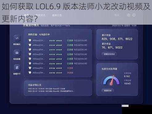 如何获取 LOL6.9 版本法师小龙改动视频及更新内容？