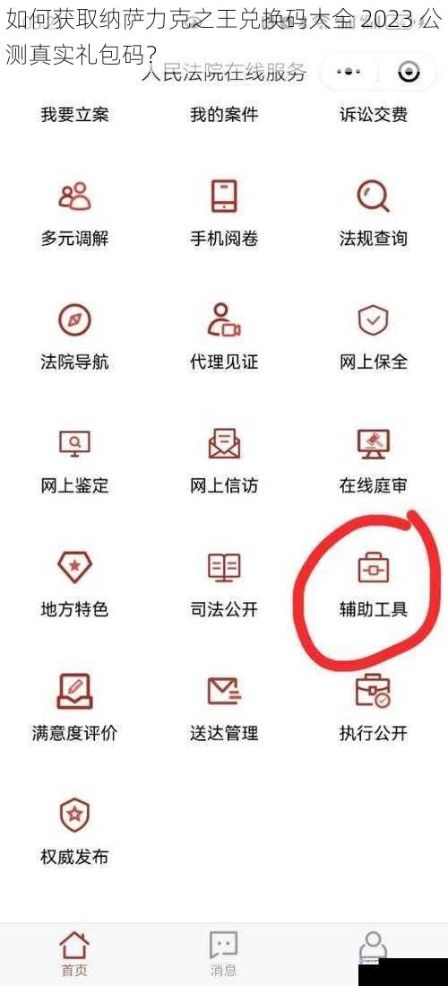 如何获取纳萨力克之王兑换码大全 2023 公测真实礼包码？