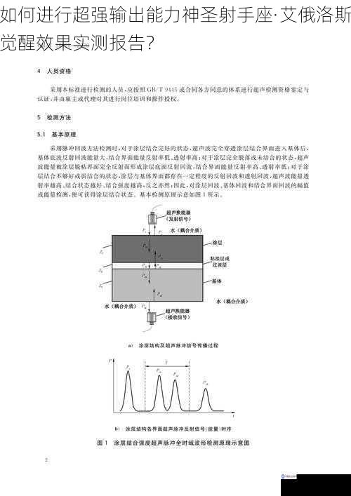 如何进行超强输出能力神圣射手座·艾俄洛斯觉醒效果实测报告？