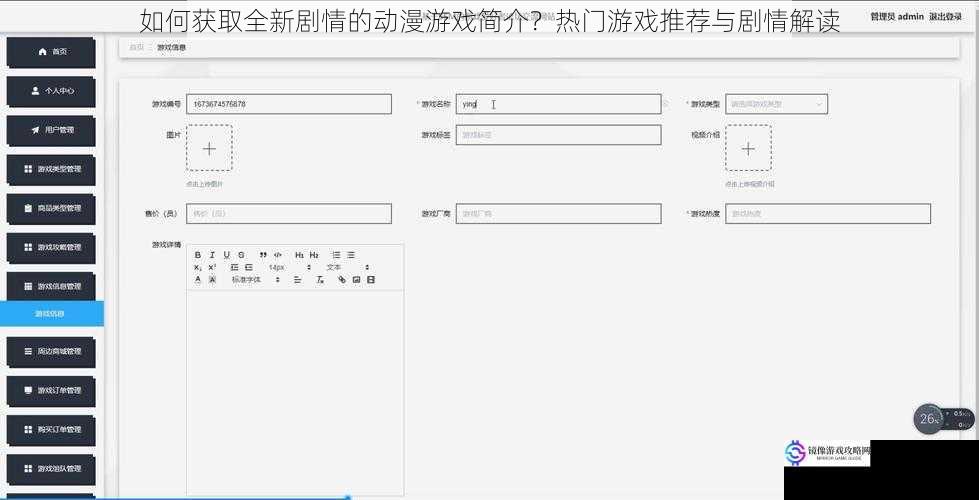 如何获取全新剧情的动漫游戏简介？热门游戏推荐与剧情解读