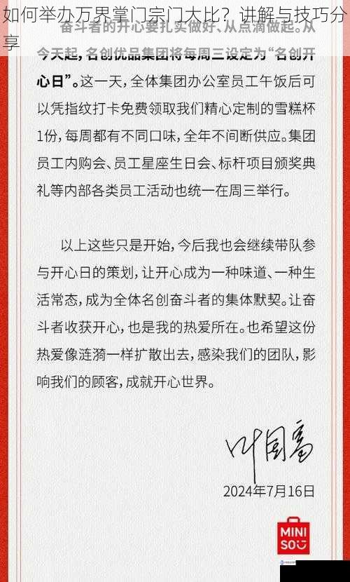 如何举办万界掌门宗门大比？讲解与技巧分享