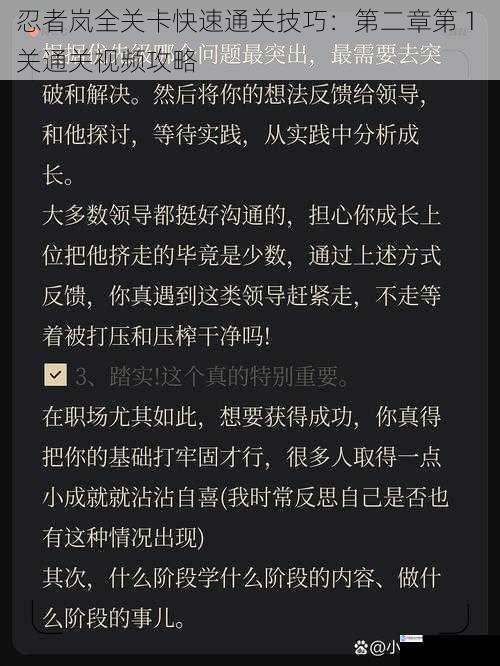 忍者岚全关卡快速通关技巧：第二章第 1 关通关视频攻略