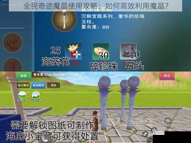 全民奇迹魔晶使用攻略：如何高效利用魔晶？