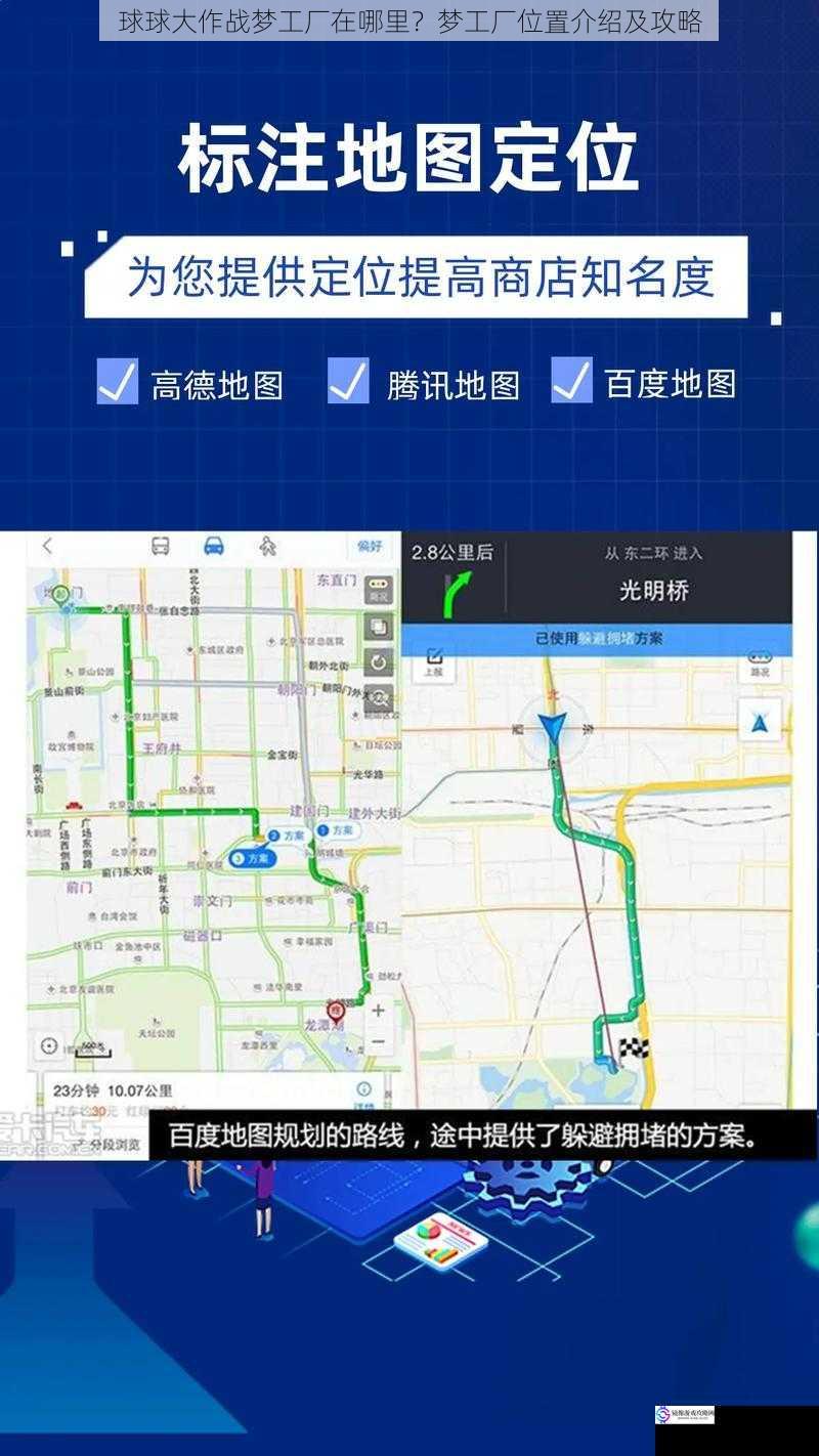 球球大作战梦工厂在哪里？梦工厂位置介绍及攻略