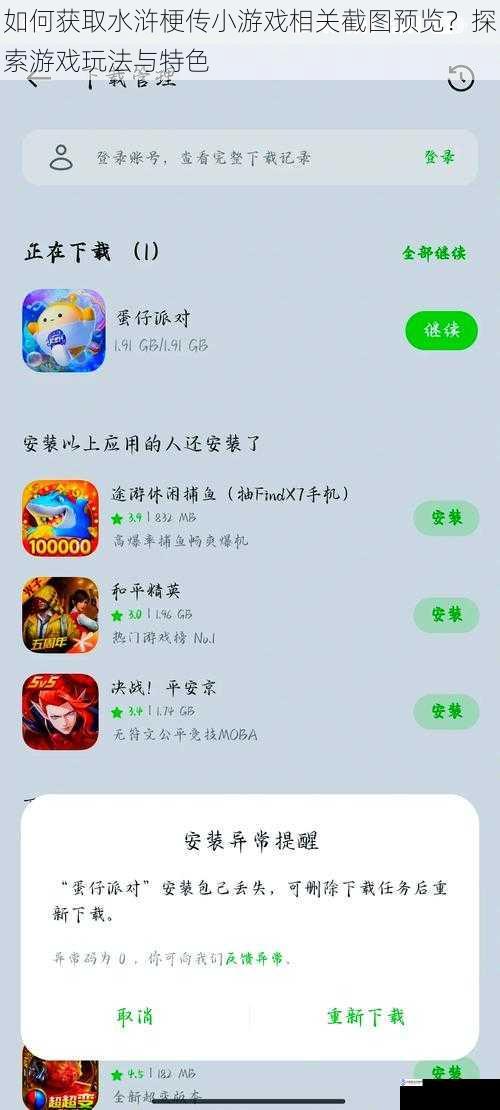 如何获取水浒梗传小游戏相关截图预览？探索游戏玩法与特色