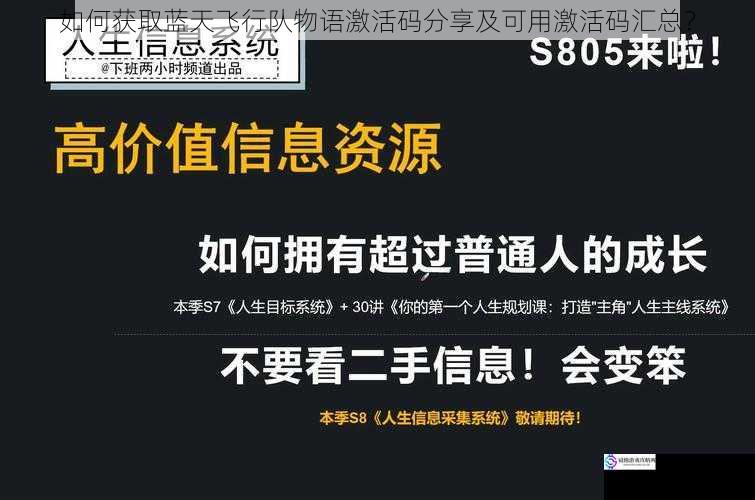 如何获取蓝天飞行队物语激活码分享及可用激活码汇总？