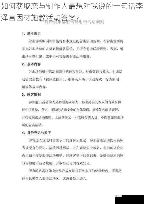 如何获取恋与制作人最想对我说的一句话李泽言因材施教活动答案？