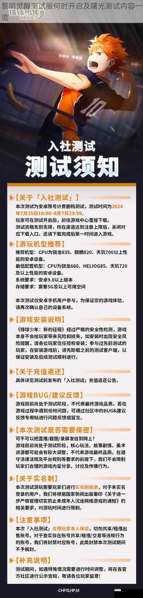 黎明觉醒测试服何时开启及曙光测试内容一览