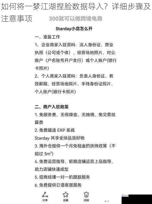 如何将一梦江湖捏脸数据导入？详细步骤及注意事项