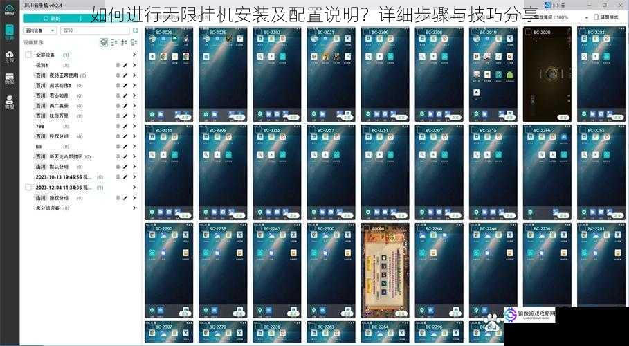 如何进行无限挂机安装及配置说明？详细步骤与技巧分享