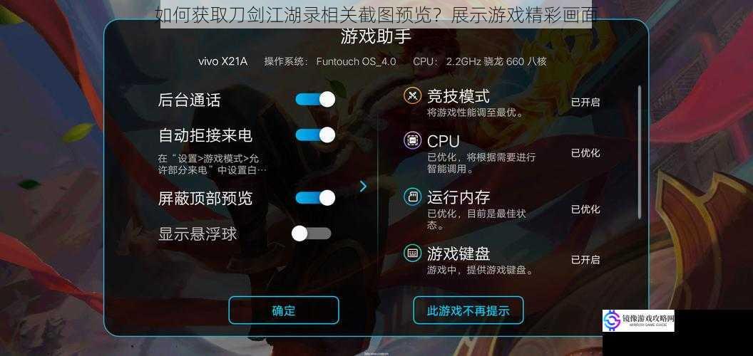 如何获取刀剑江湖录相关截图预览？展示游戏精彩画面