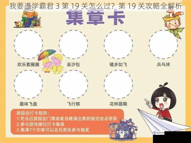 我要当学霸君 3 第 19 关怎么过？第 19 关攻略全解析