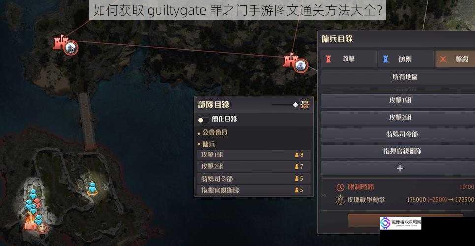 如何获取 guiltygate 罪之门手游图文通关方法大全？