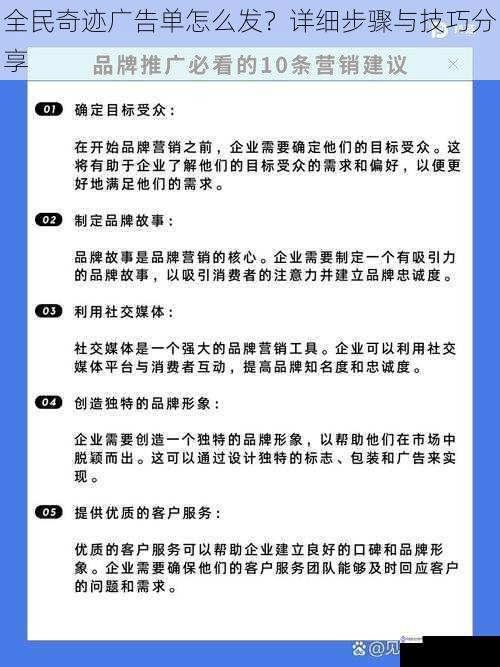 确定广告单的目标受众