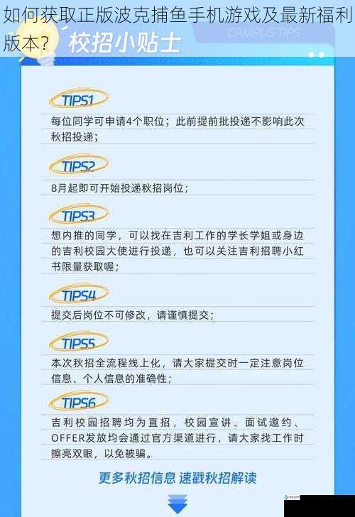 如何获取正版波克捕鱼手机游戏及最新福利版本？