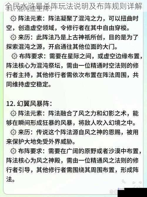 全民水浒晕杀阵玩法说明及布阵规则详解