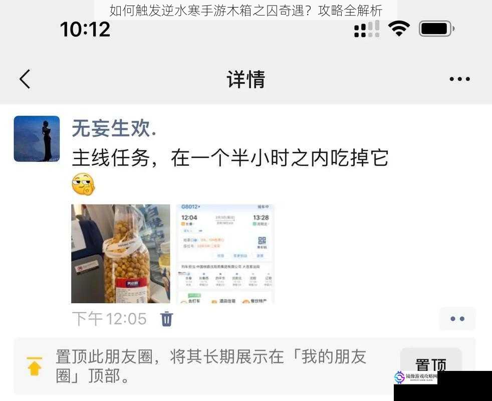 如何触发逆水寒手游木箱之囚奇遇？攻略全解析