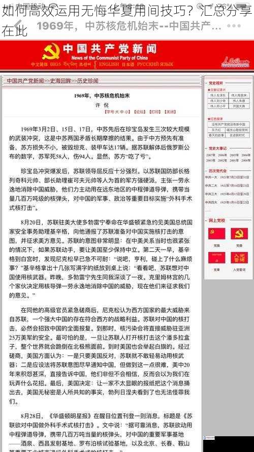 如何高效运用无悔华夏用间技巧？汇总分享在此